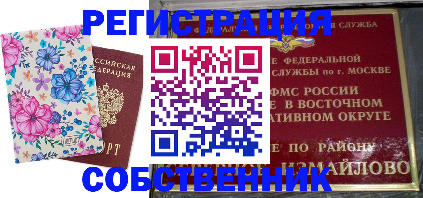 прописка 2025 в Старой Купавне