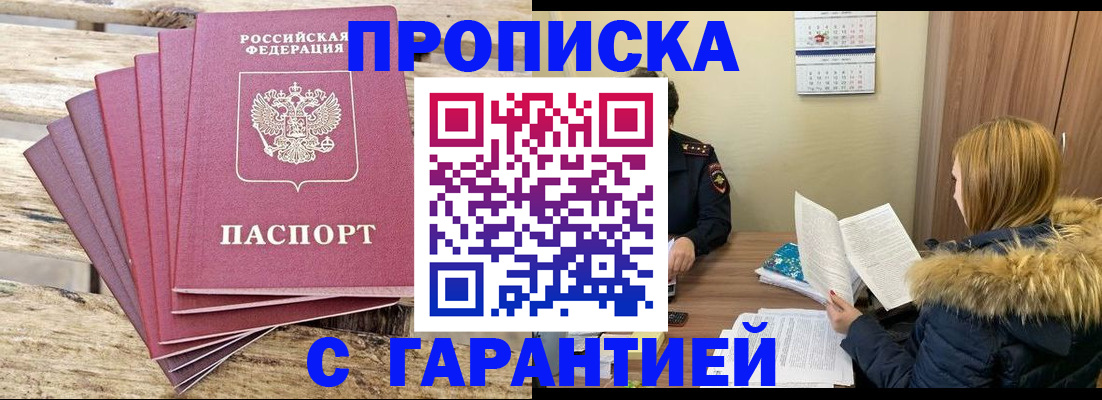 временная регистрация купить в Старой Купавне